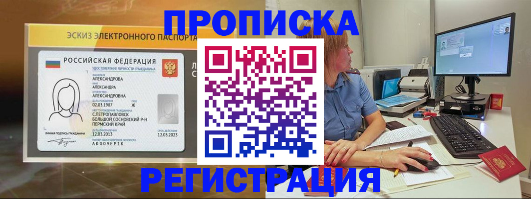 прописка 2025 в Катайске