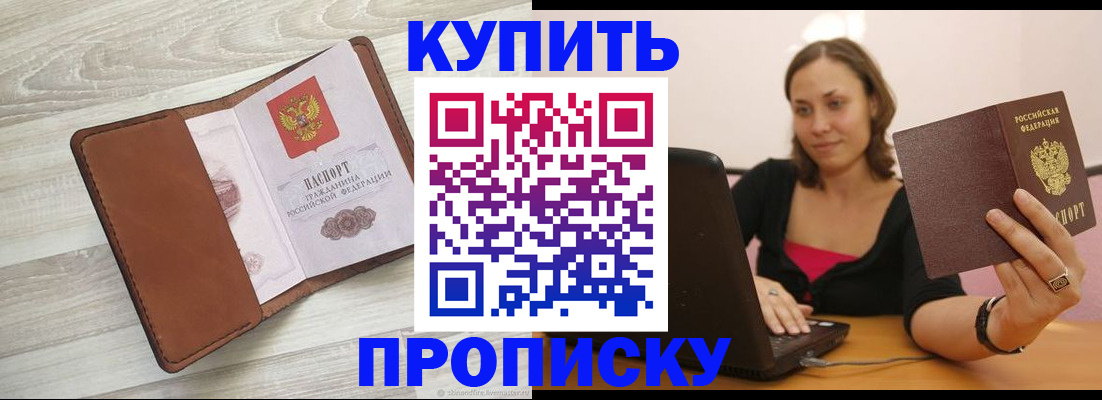 временная прописка в Катайске