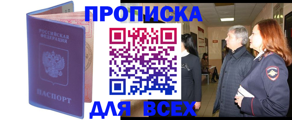 прописка ребенка в Катайске